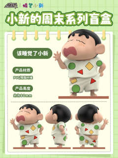 该睡觉了小新