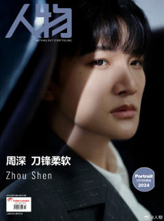 人物24年5月刊杂志周边