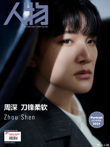 人物24年5月刊杂志周边