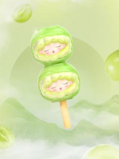 隐藏款-青玉葡萄