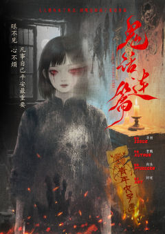 鬼话连篇-资料图