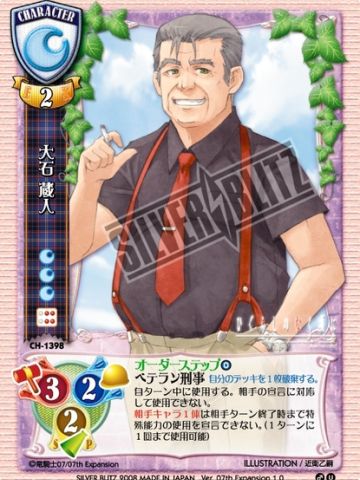 大石 蔵人