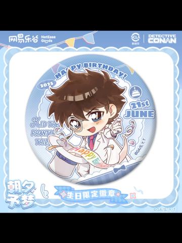 怪盗基德-2025朝夕予梦生日限定系列徽章