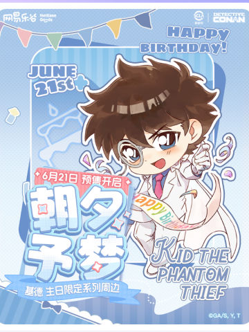 2025朝夕予梦生日限定系列