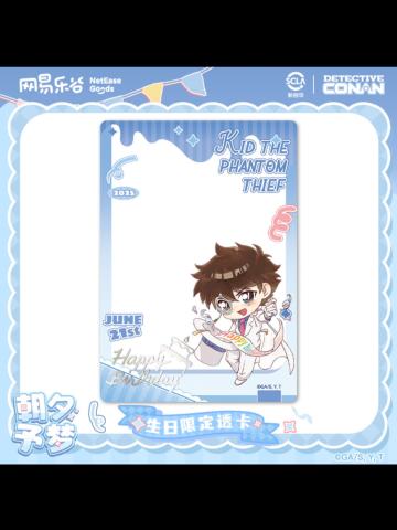 怪盗基德-2025朝夕予梦生日限定系列亚克力透卡
