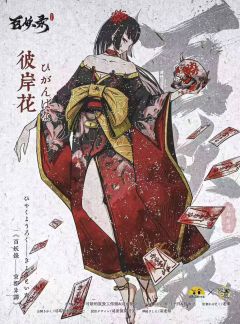 百妖录·京都异谭-资料图