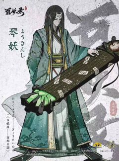 百妖录·京都异谭-资料图