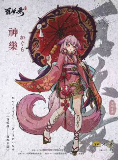 百妖录·京都异谭-资料图