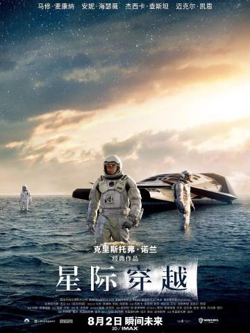 星际穿越