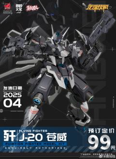 龙魂战机 J20苍威-资料图