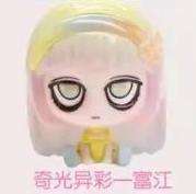 奇光异彩一富江