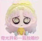 奇光异彩一孤独婚纱