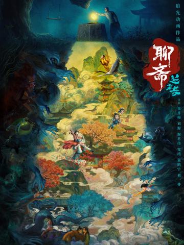 聊斋：兰若寺