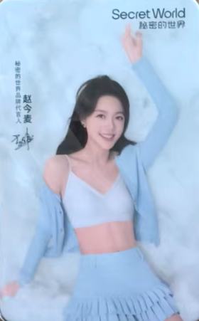 秘密的世界代言卡 ver.1