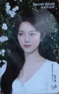 秘密的世界代言卡 ver.8