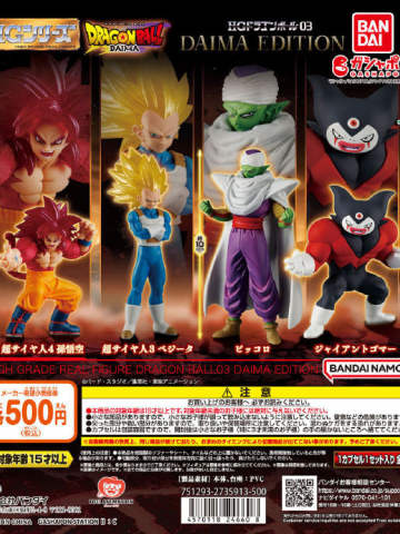 HG 龙珠03 大魔版