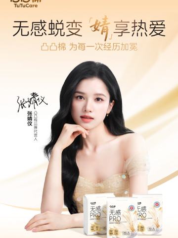 凸凸棉代言周边