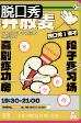 来疯喜剧开放麦