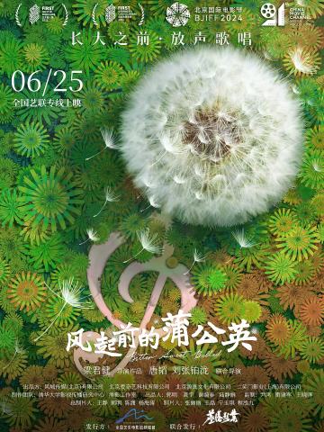 风起前的蒲公英