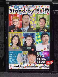 Standby拼盘秀-资料图