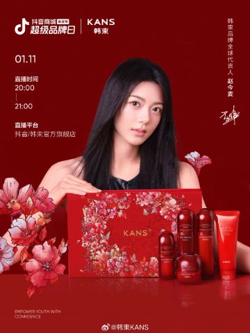 韩束代言周边