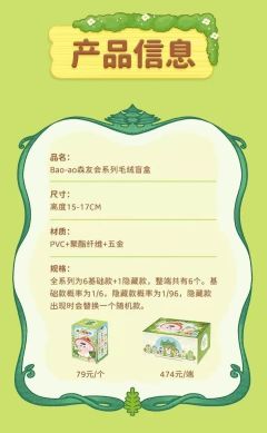 bao-ao森友会系列毛绒-资料图