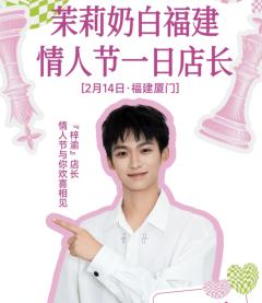 茉莉奶白系列