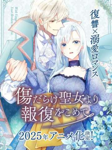 黑化吧！圣女大人