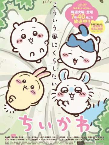 吉伊卡哇 新系列