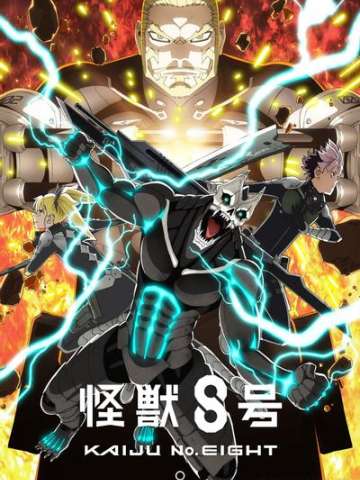 怪兽8号 第二季