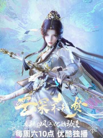 云深不知梦