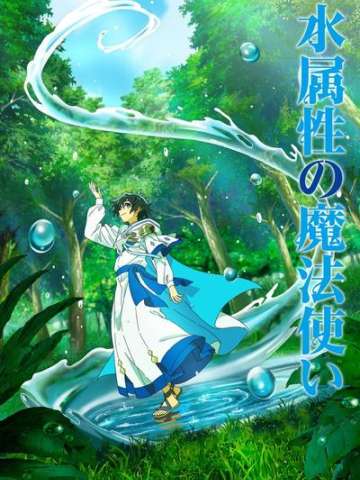 水属性的魔法师