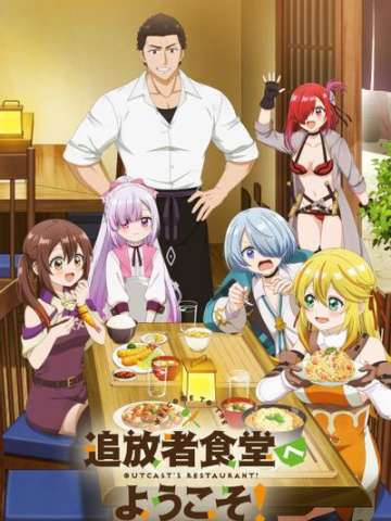 欢迎光临流放者食堂！
