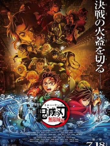 剧场版 鬼灭之刃 无限城篇 第一章 猗窝座再来