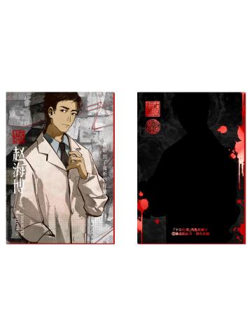 赵海博-谋道作舍系列烫金收藏卡vol.1