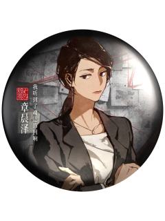 章晨泽-谋道作舍系列角色徽章vol.1