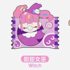 甜甜女巫
