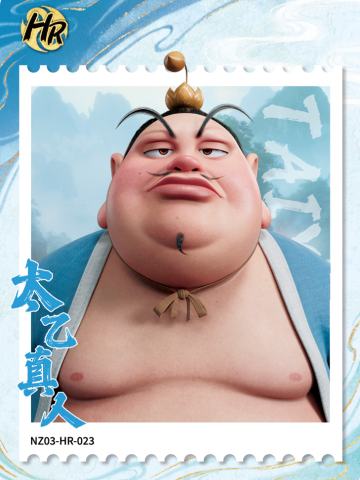 太乙真人
