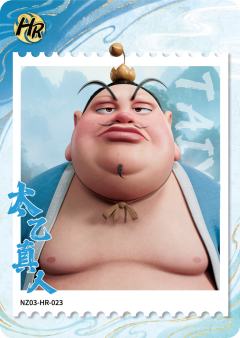 太乙真人