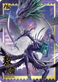 敖顺