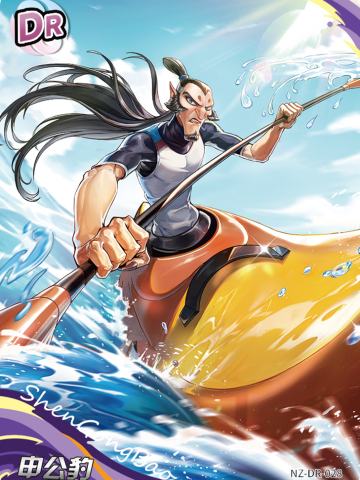 申公豹