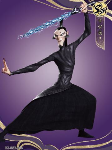 申公豹