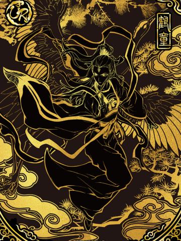 鹤童