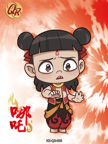 哪吒
