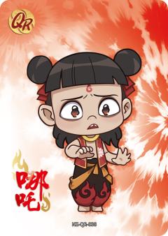 哪吒