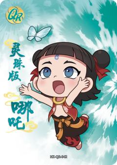 灵珠版哪吒