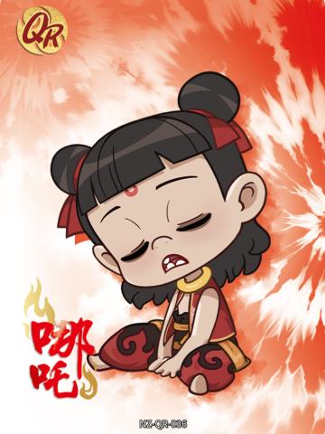 哪吒