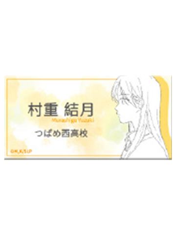 村重结月B-时序系列名牌亚克力徽章