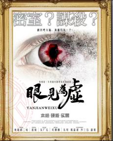 眼见为虚