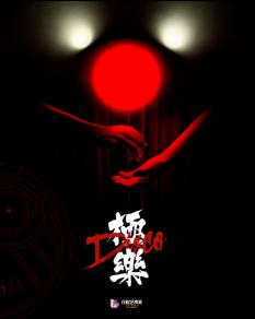 極樂